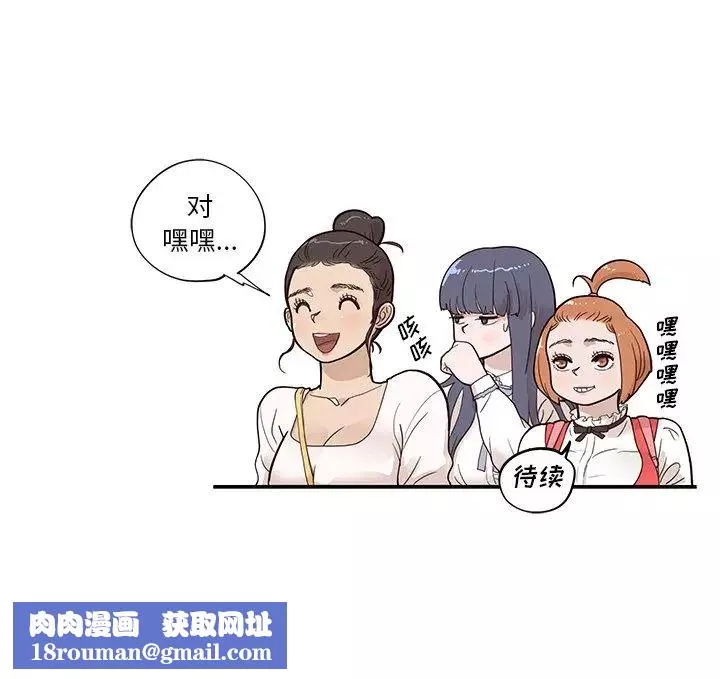 去他的女校-第81话 - 图片 105