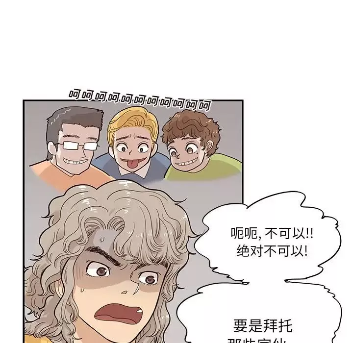 去他的女校-第82话 - 图片 5