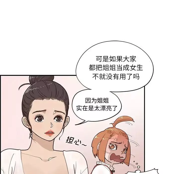 去他的女校-第82话 - 图片 9
