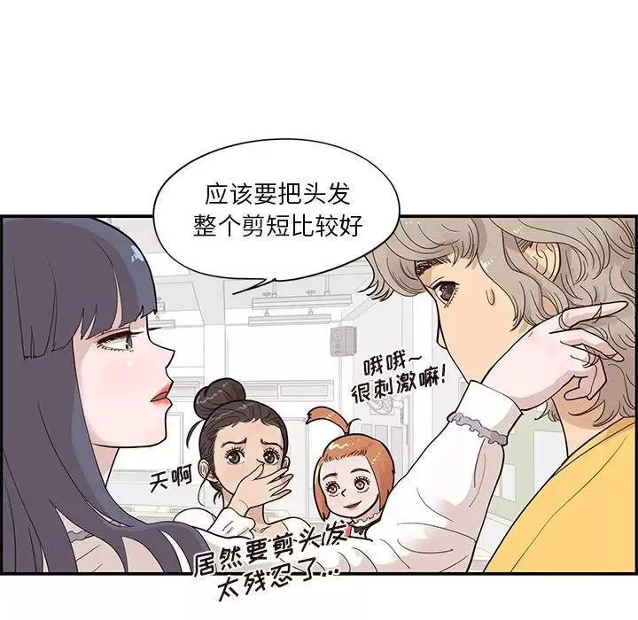去他的女校-第82话 - 图片 12