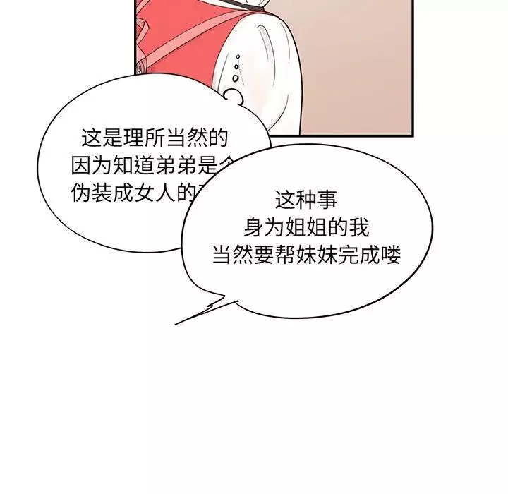 去他的女校第82话