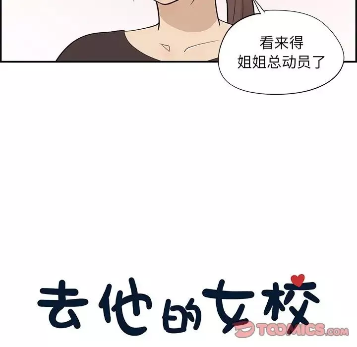 去他的女校-第82话 - 图片 26
