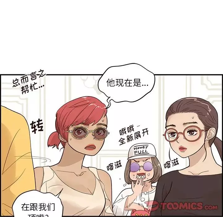 去他的女校-第82话 - 图片 34