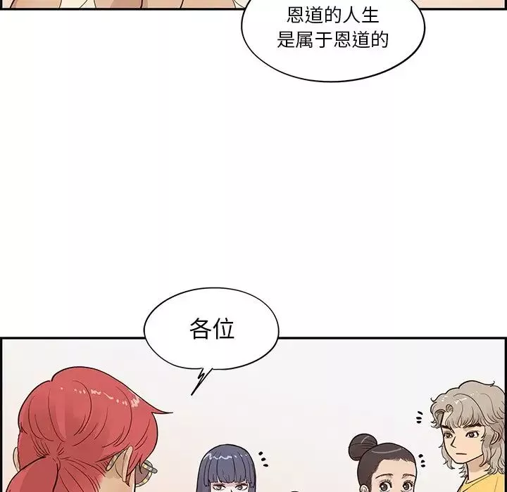 去他的女校-第82话 - 图片 39