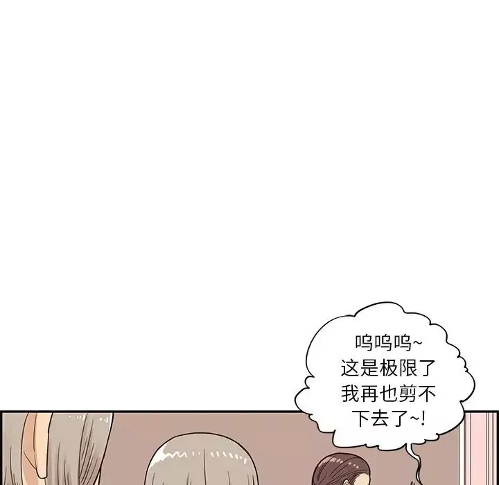 去他的女校-第82话 - 图片 48