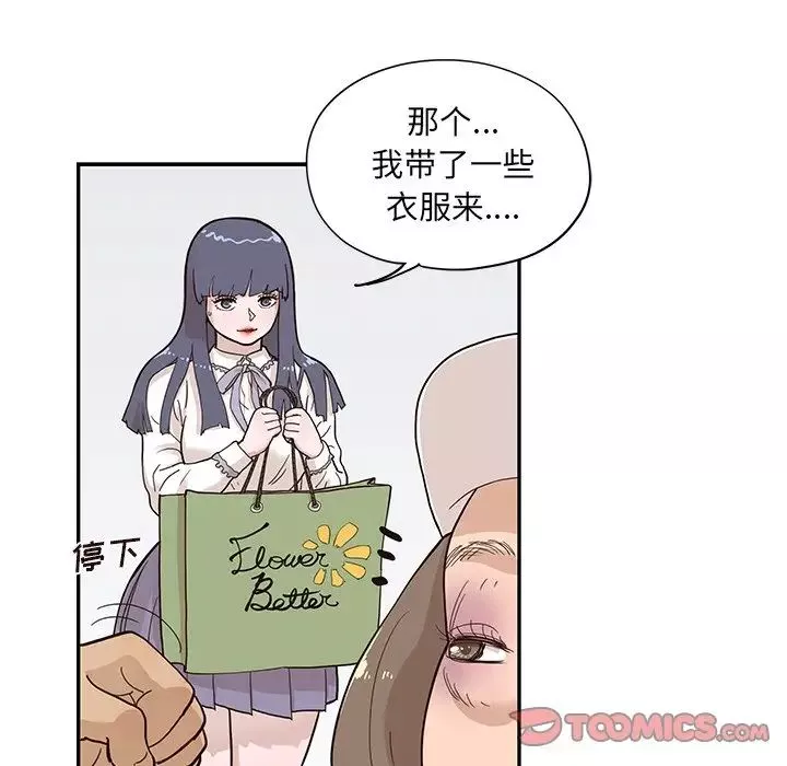 去他的女校-第82话 - 图片 54