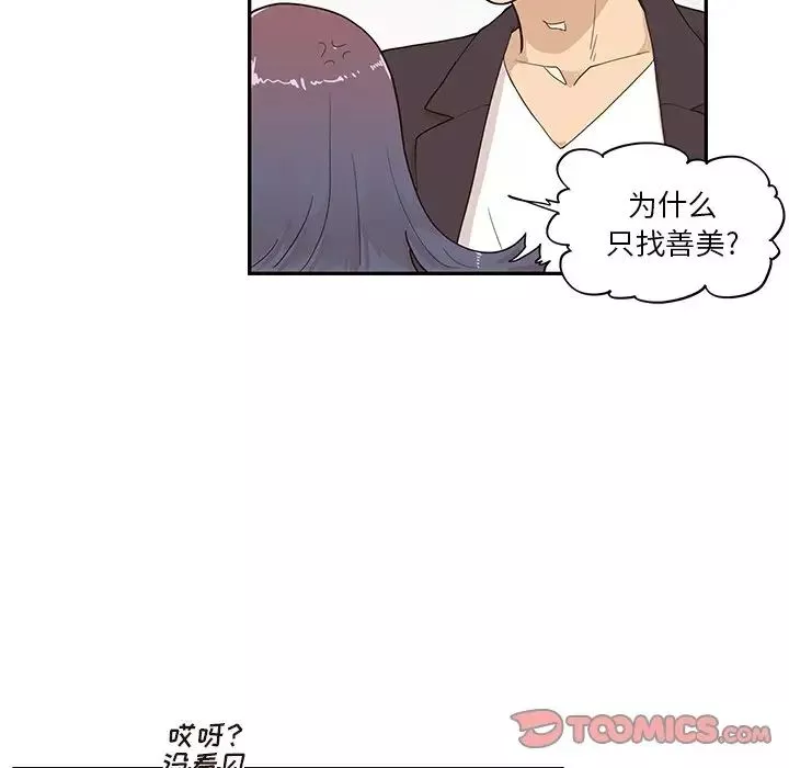 去他的女校-第82话 - 图片 70