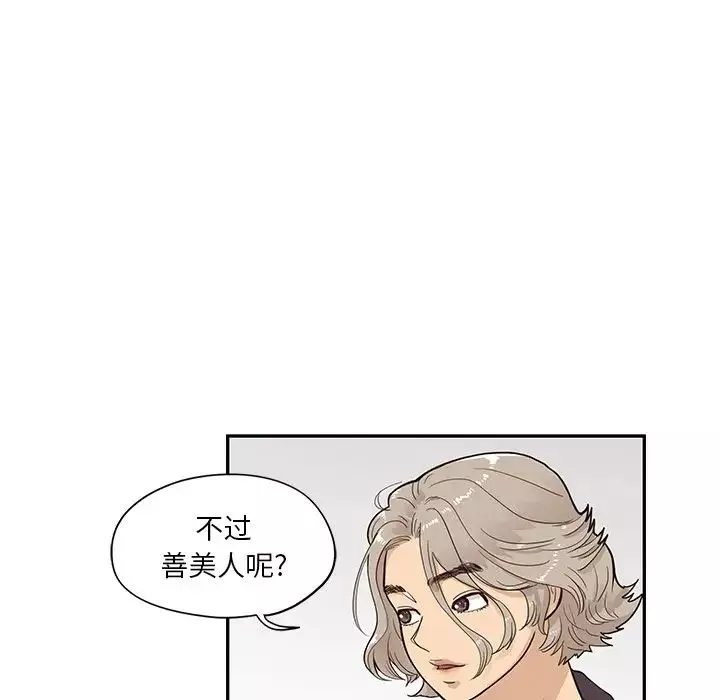 去他的女校-第82话 - 图片 69