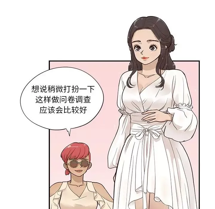 去他的女校-第82话 - 图片 72