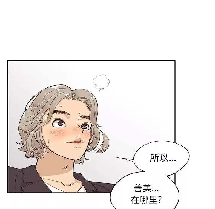 去他的女校-第82话 - 图片 75