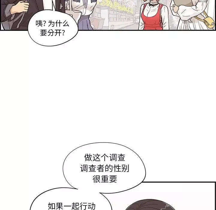 去他的女校-第82话 - 图片 85
