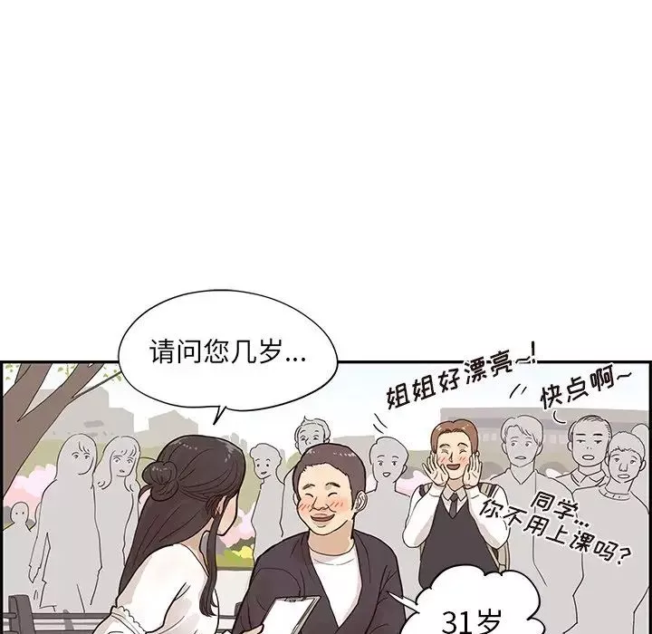 去他的女校-第83话 - 图片 9