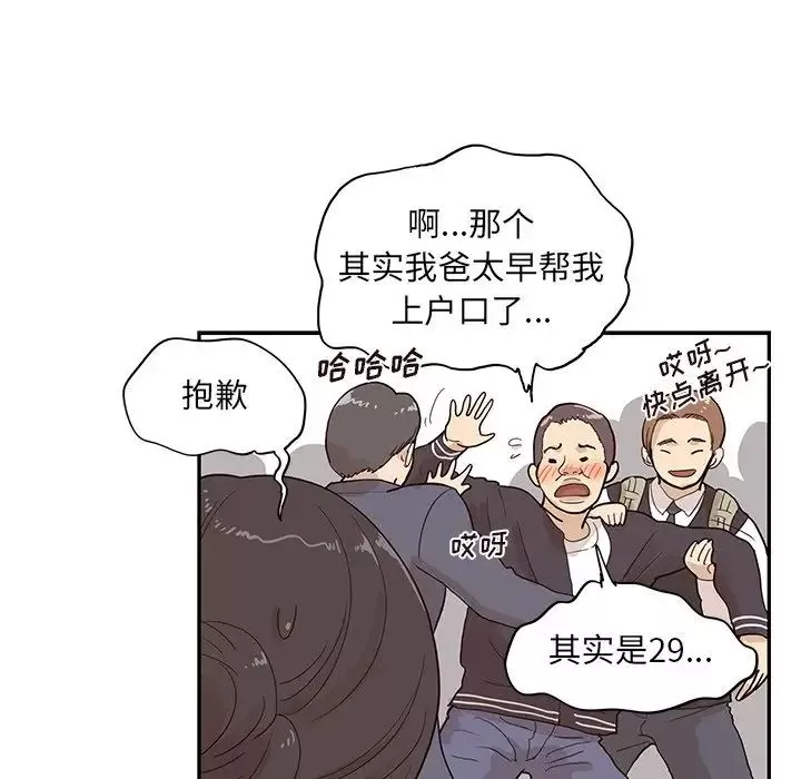去他的女校-第83话 - 图片 12