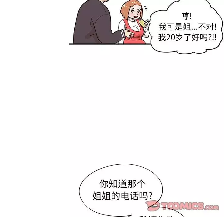 去他的女校-第83话 - 图片 20