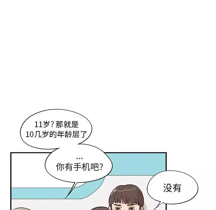去他的女校-第83话 - 图片 28