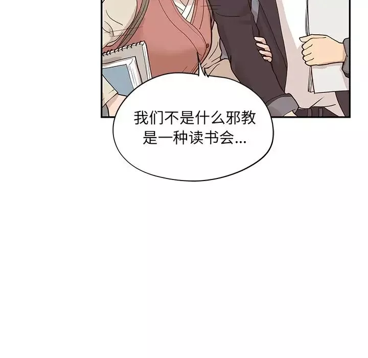 去他的女校-第83话 - 图片 31