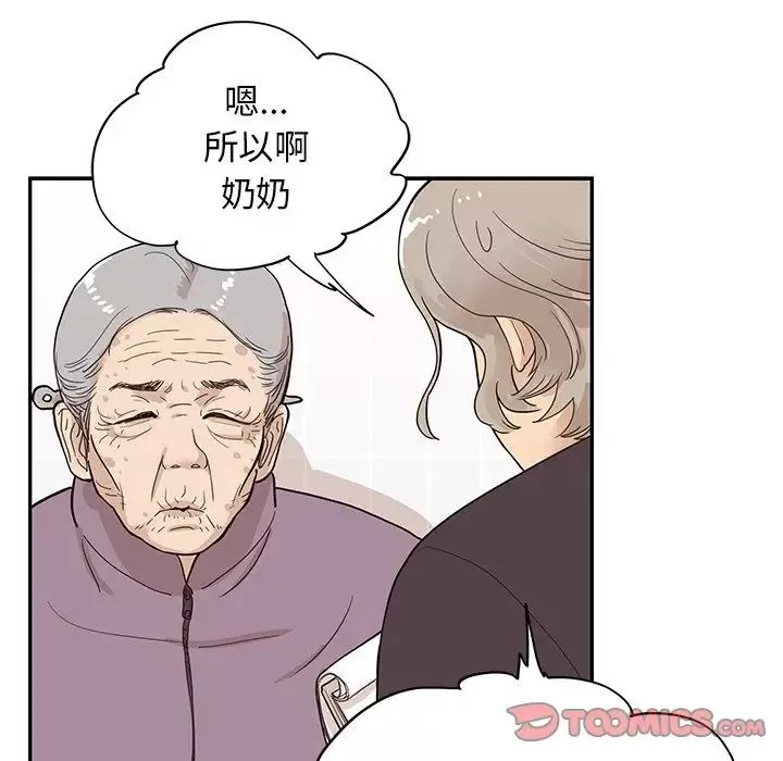 去他的女校-第83话 - 图片 32