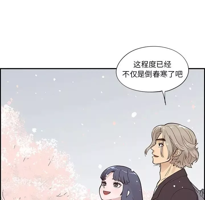 去他的女校-第83话 - 图片 76