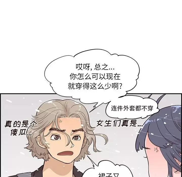 去他的女校-第83话 - 图片 83