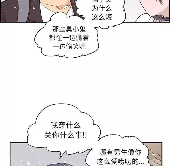去他的女校-第83话 - 图片 84
