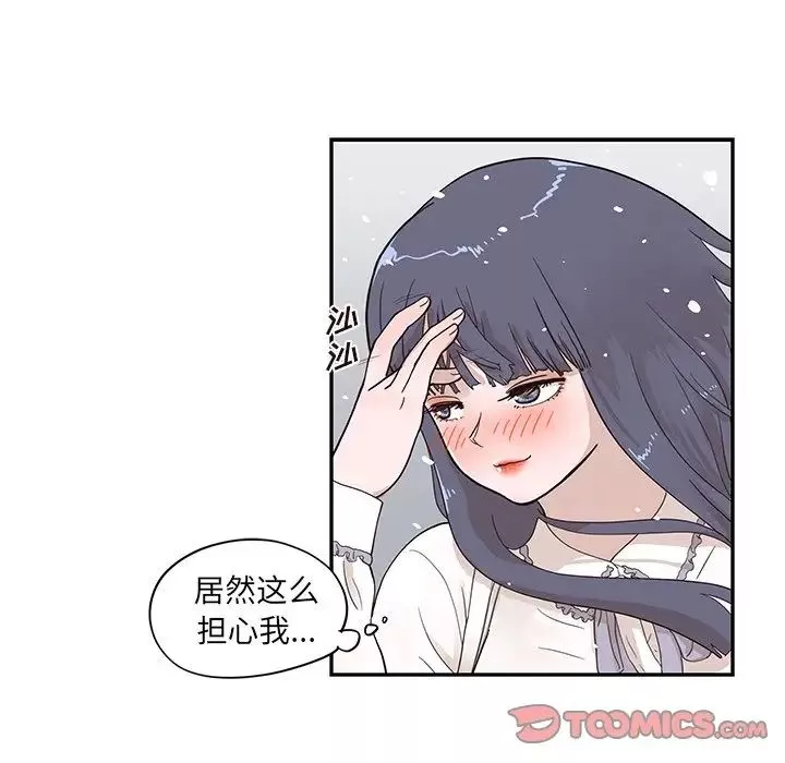 去他的女校-第83话 - 图片 86
