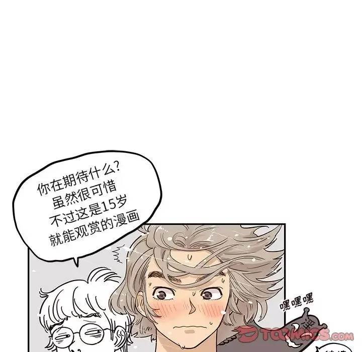 去他的女校-第83话 - 图片 98