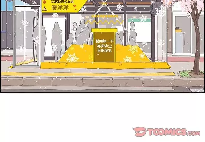 去他的女校-第84话 - 图片 2