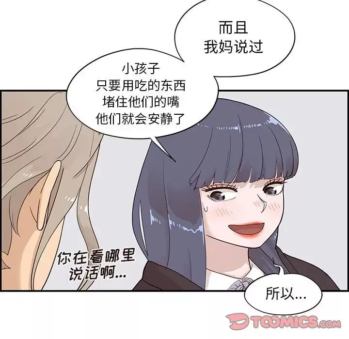 去他的女校-第84话 - 图片 22