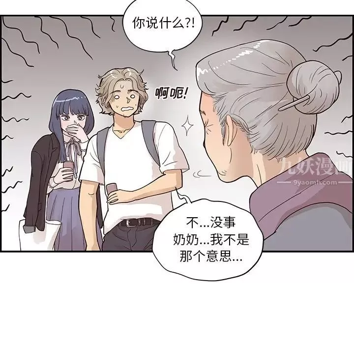 去他的女校-第84话 - 图片 52