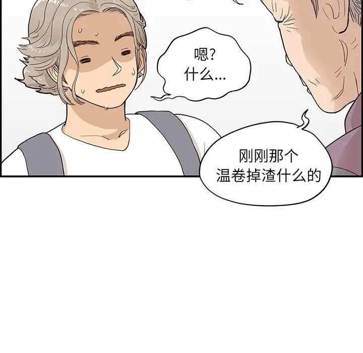 去他的女校第84话