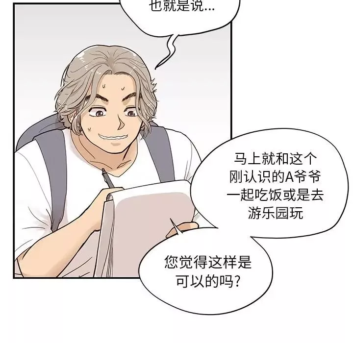 去他的女校第84话