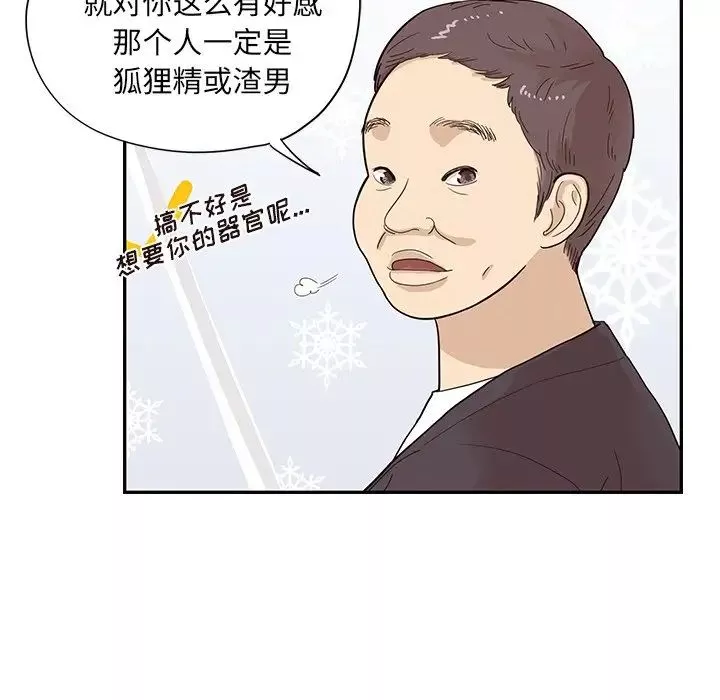 去他的女校-第84话 - 图片 71