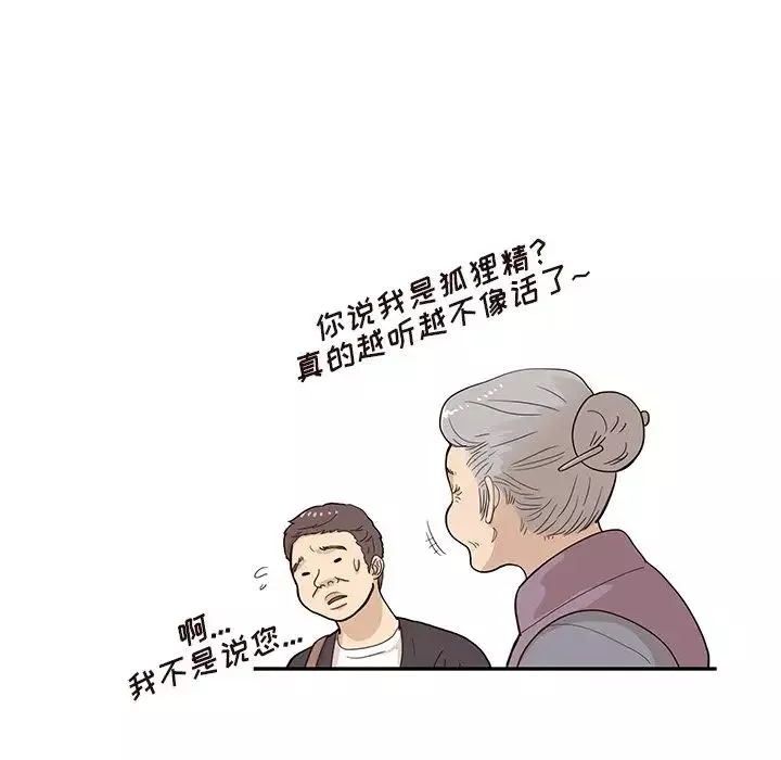 去他的女校第84话