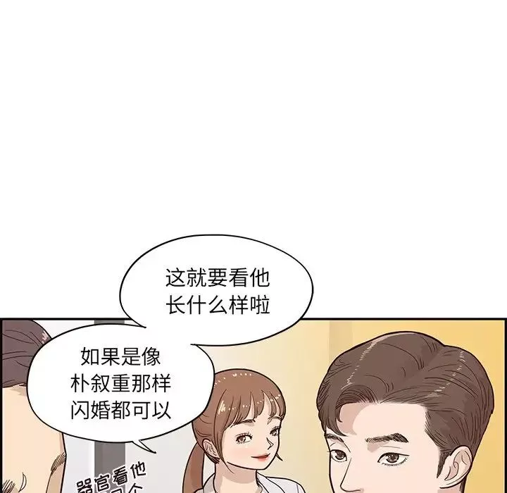 去他的女校第84话