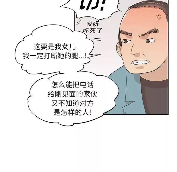 去他的女校-第84话 - 图片 75