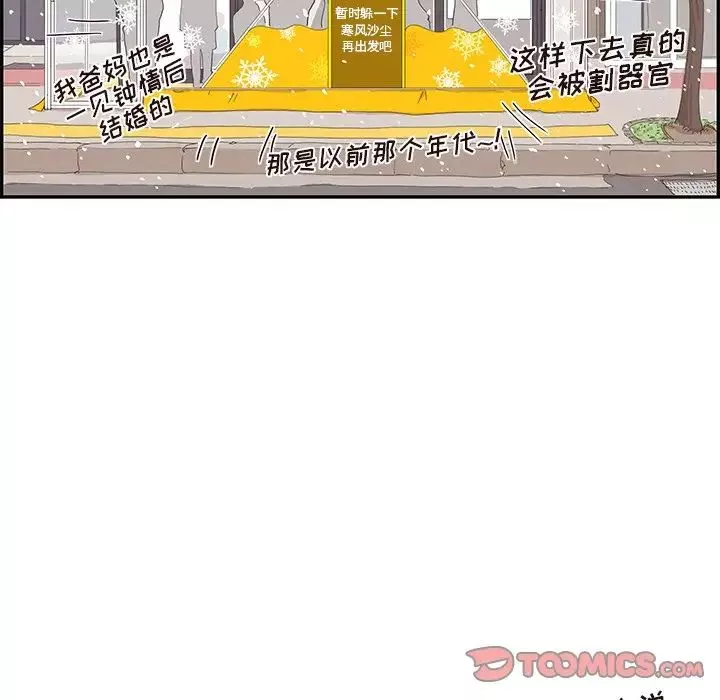 去他的女校-第84话 - 图片 78
