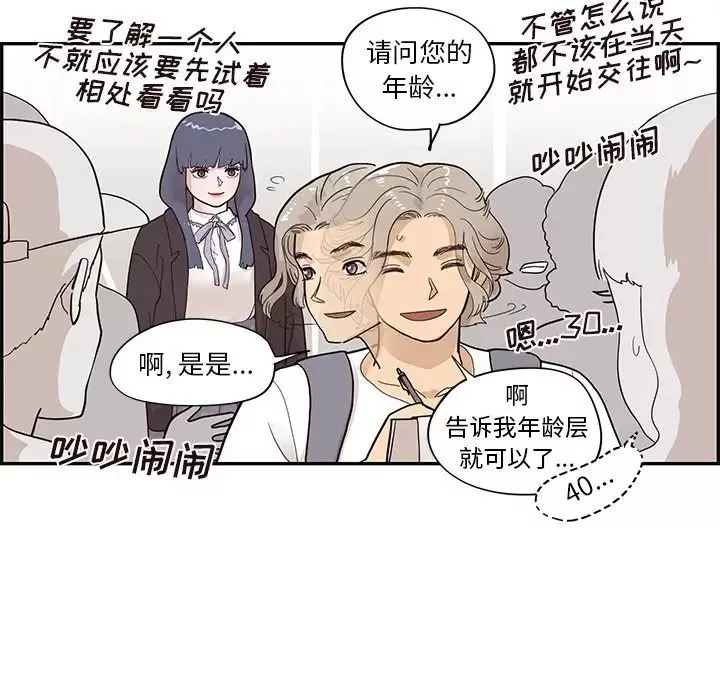 去他的女校-第84话 - 图片 79