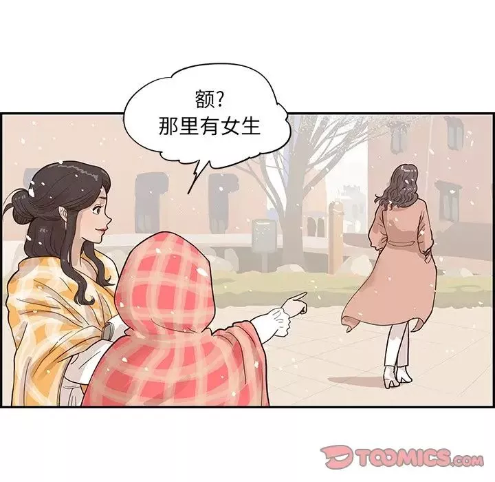 去他的女校-第84话 - 图片 86