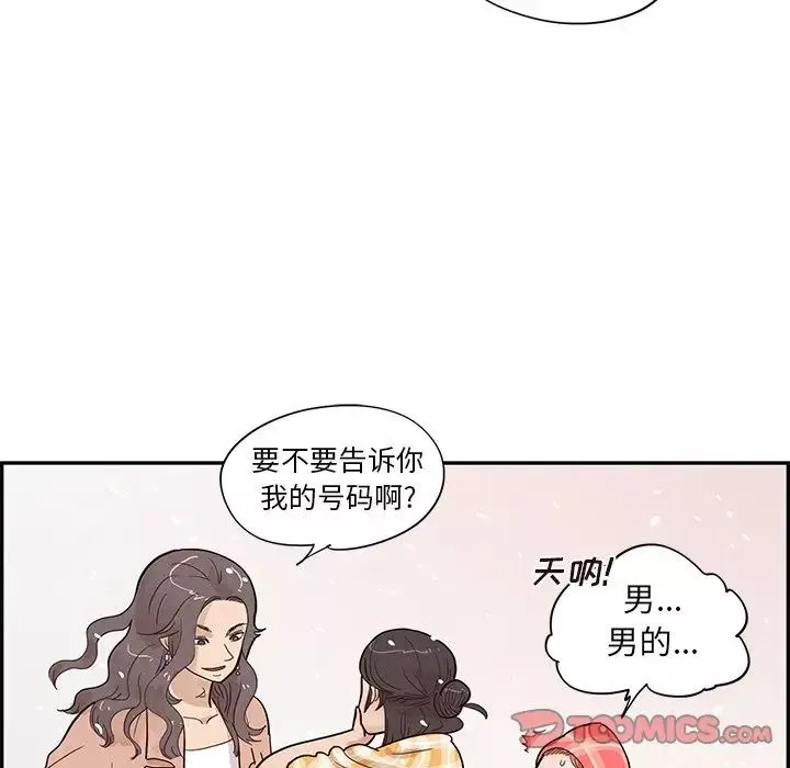 去他的女校-第84话 - 图片 90