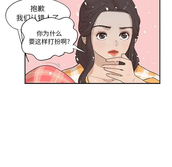 去他的女校第84话