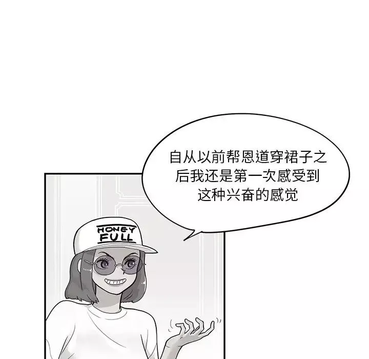 去他的女校-第85话 - 图片 5