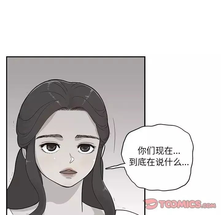 去他的女校-第85话 - 图片 14