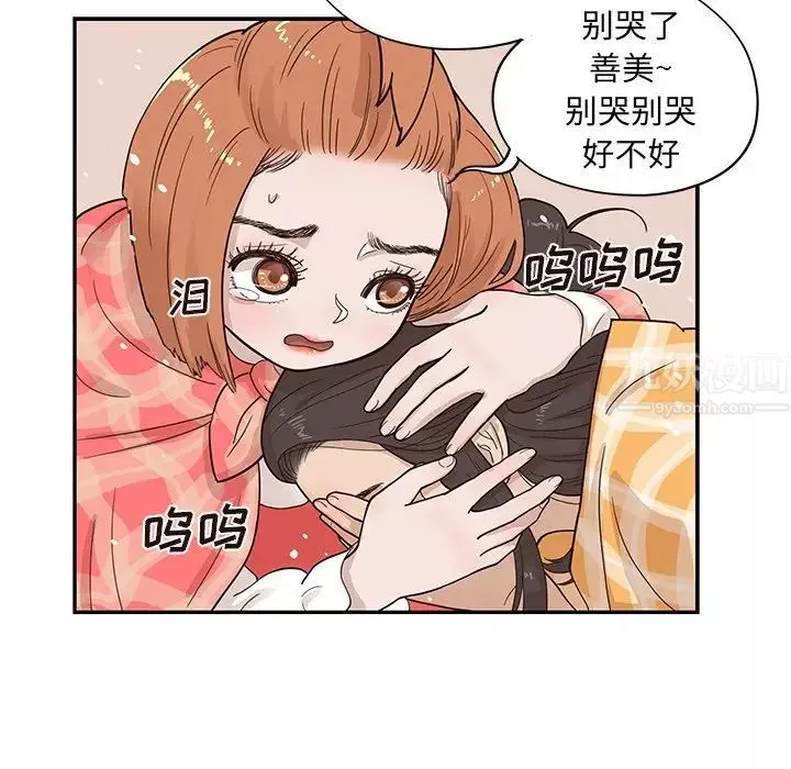 去他的女校-第85话 - 图片 24