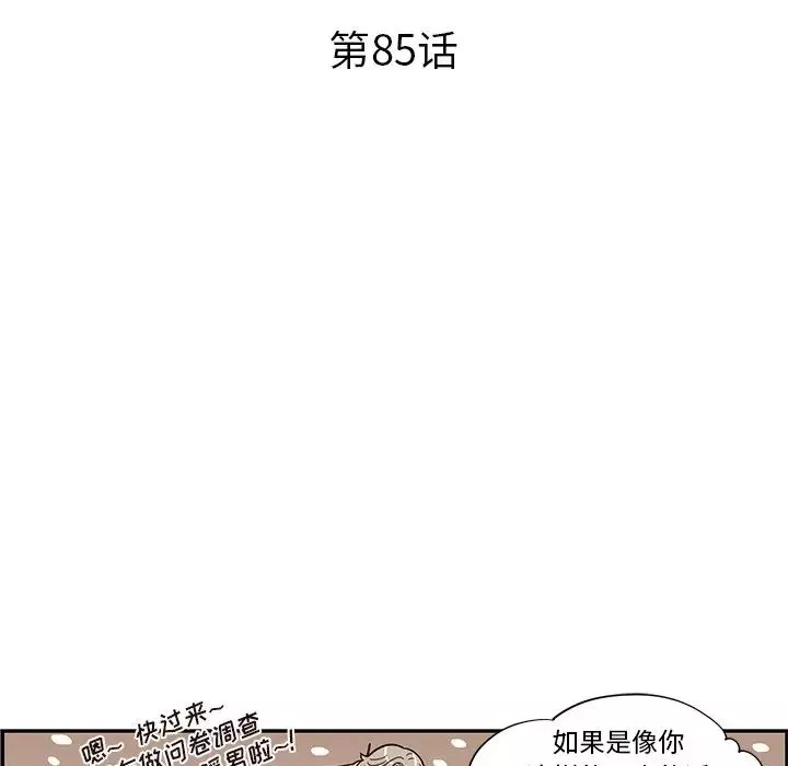 去他的女校第85话