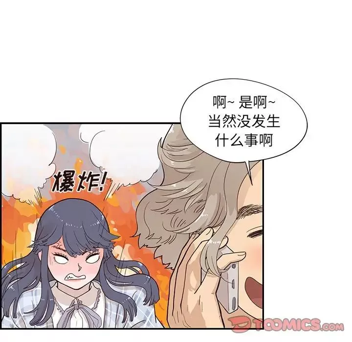 去他的女校第85话