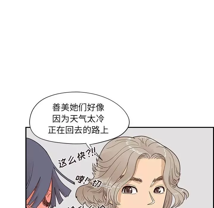 去他的女校-第85话 - 图片 51