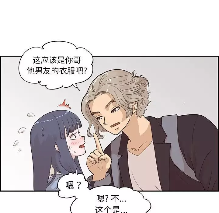 去他的女校-第85话 - 图片 76
