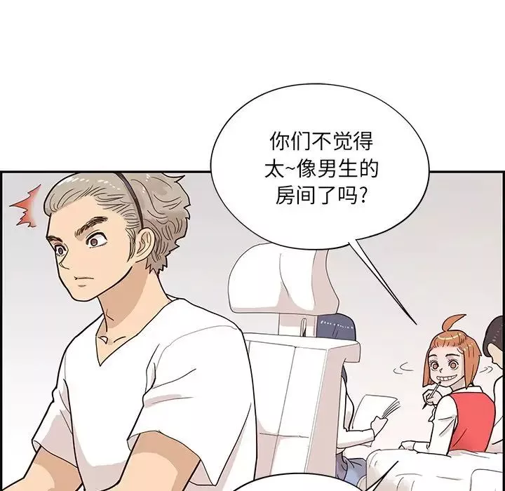 去他的女校-第85话 - 图片 89