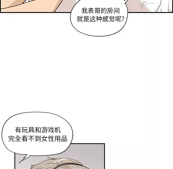 去他的女校-第85话 - 图片 90