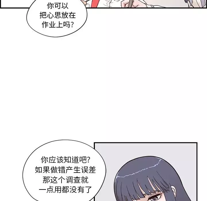 去他的女校-第85话 - 图片 93